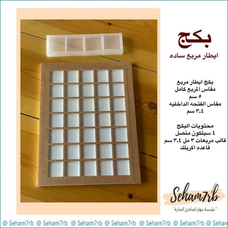 بكج اطار مربع E061