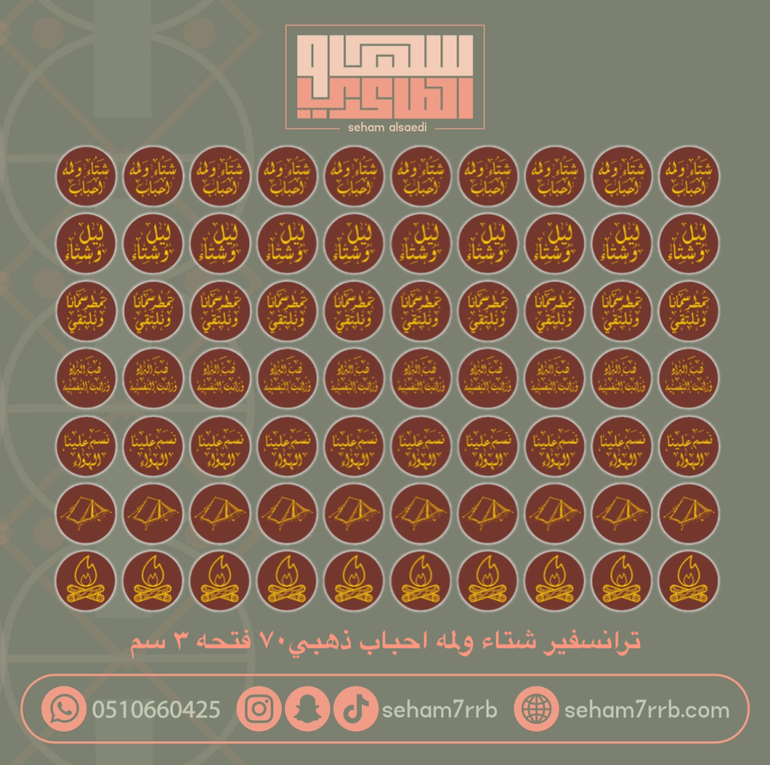 ترانسفير اشكال الشتاء اصفر
