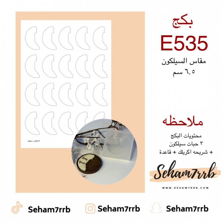 بكج E535