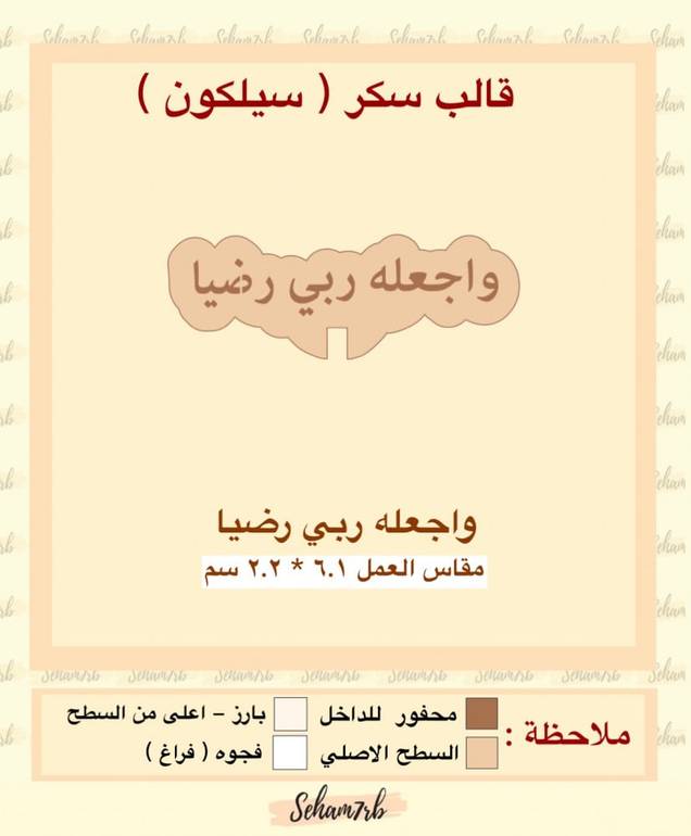 واجعله ربي رضيا