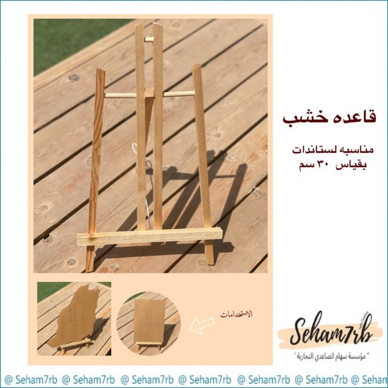 قاعده خشب كبير