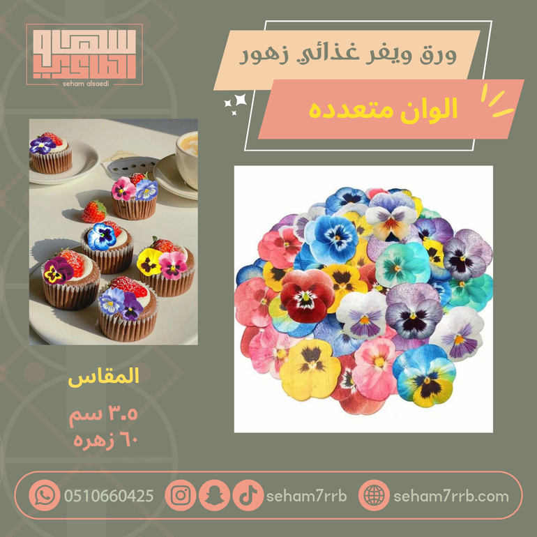 ورق ويفر غذائي زهور