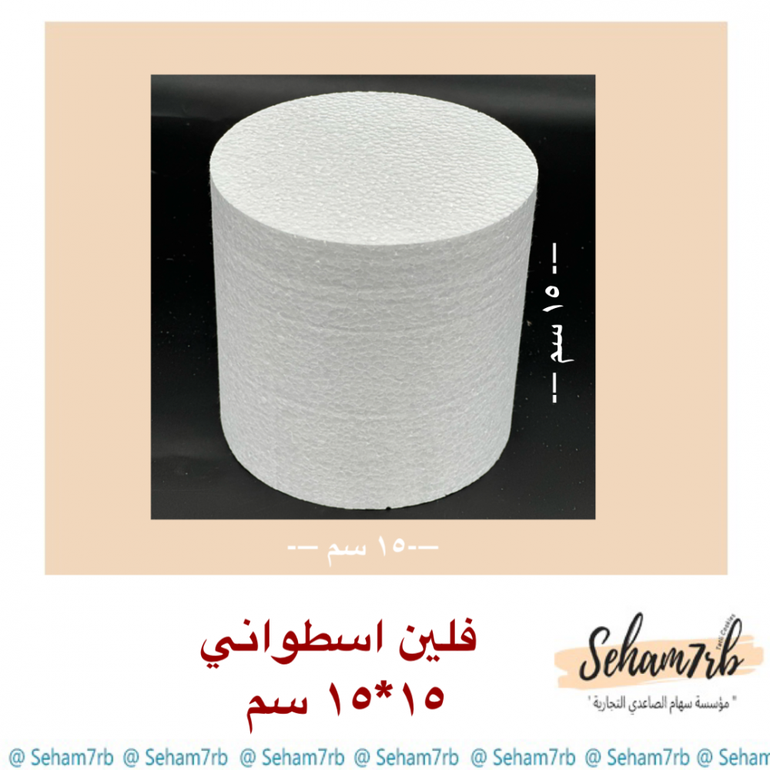 فلين اسطواني 15 *15سم