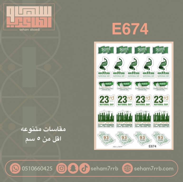 E674
