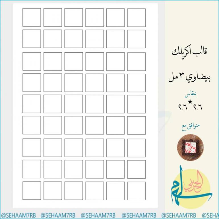 اكريلك مربع صغير E160