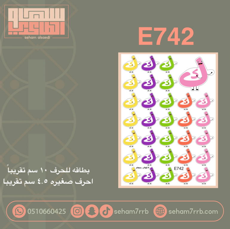 E742