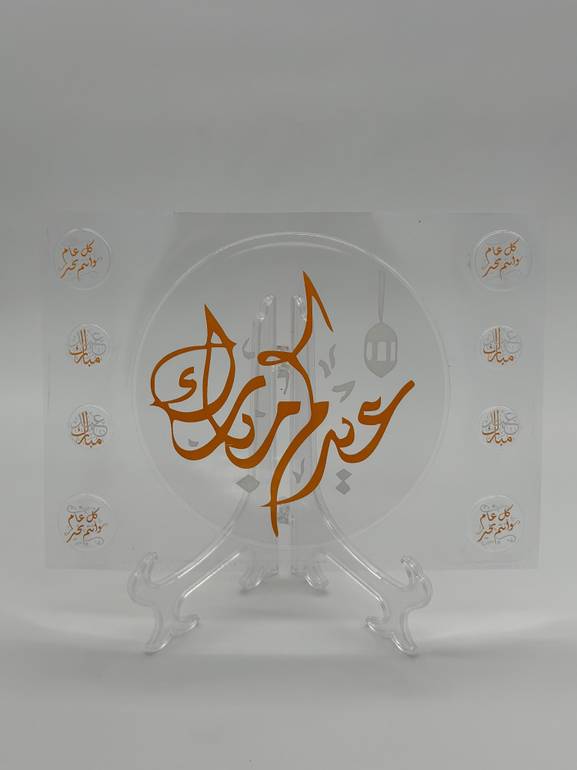عيدكم مبارك 9 قطع    - ترانسفير ذهبي