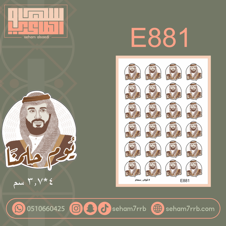 E881