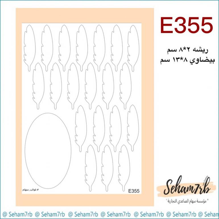 E355