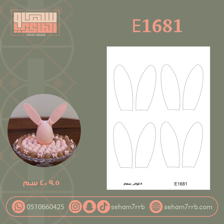 E1681