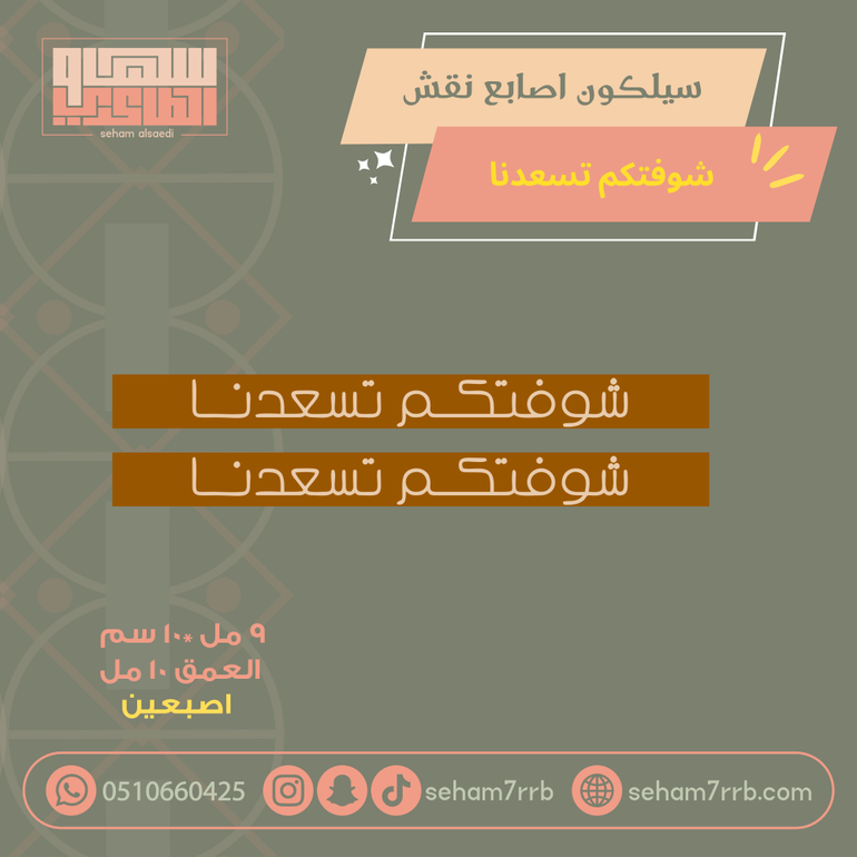 سيلكون اصبعين نقش مرحبا مليون