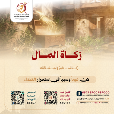 زكاة المال