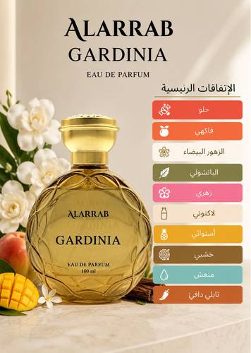 جاردينيا عطر مستوحى بثبات عالي بديل فواح بجودة عالية 