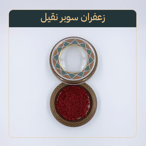 زعفران 