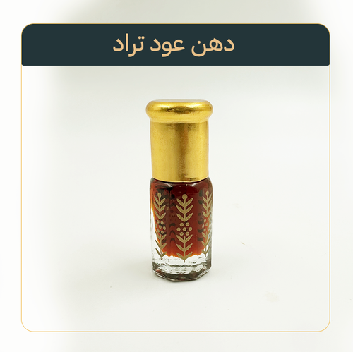 دهن عود تراد الحطب 