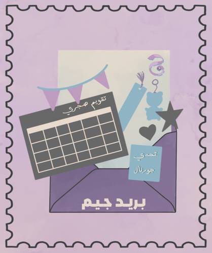 بريد جيم الهجري
