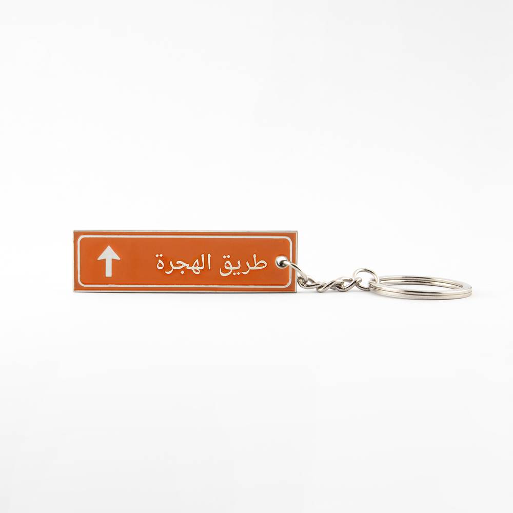 ميدالية طريق الهجرة