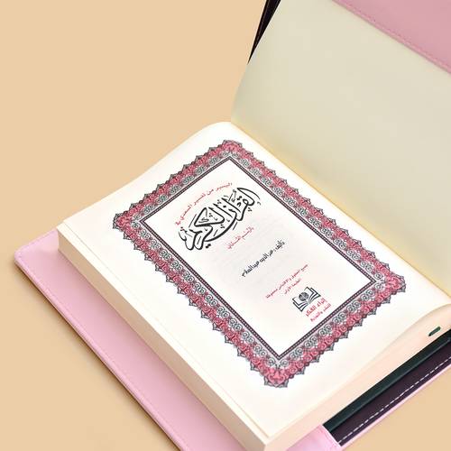 مصحف هدية