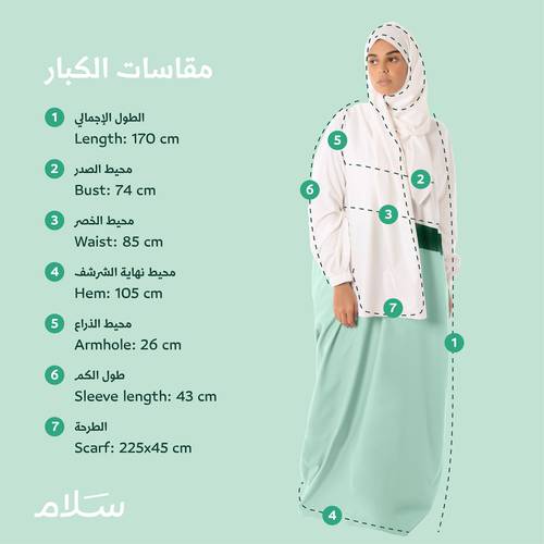 شرشف صلاة للبنات