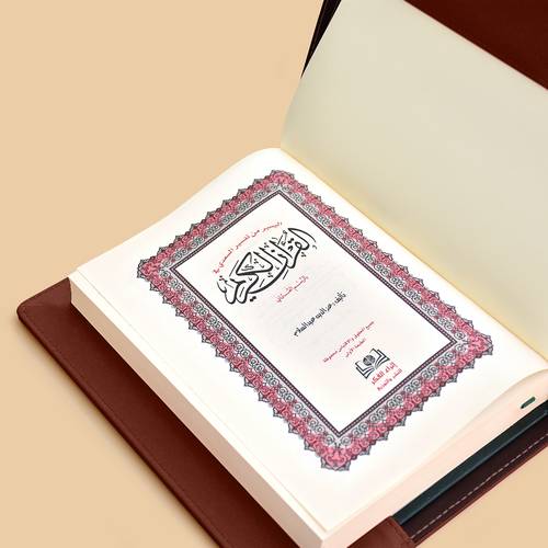 مصحف هدايا