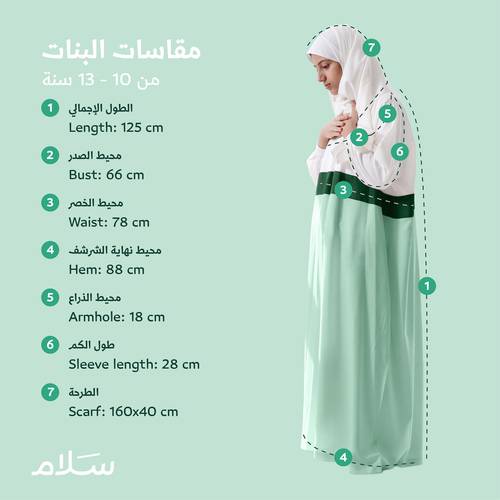 شرشف صلاة اطفال
