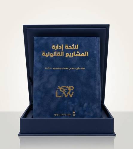 كتاب لائحة إدارة المشاريع القانونية (نسخة فاخرة)