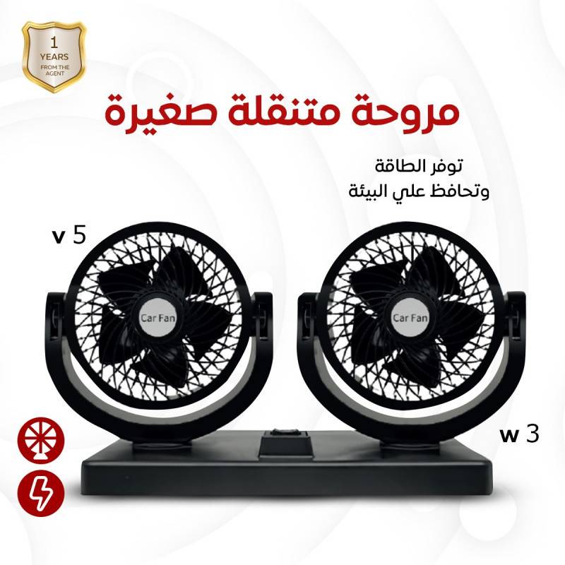 مروحة متنقلة صغيرة