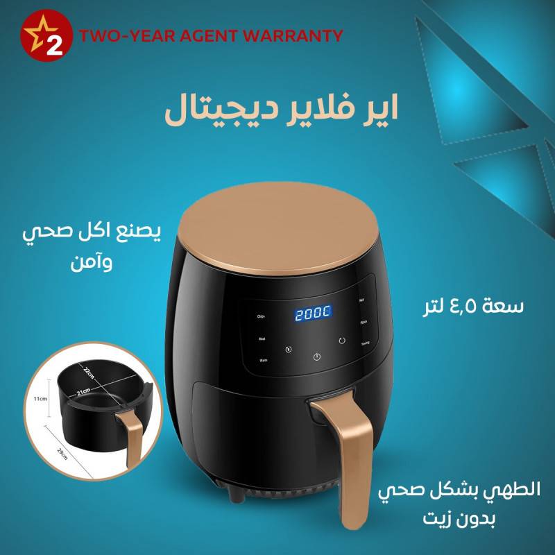 مقلاة هوائية صحية رقمية