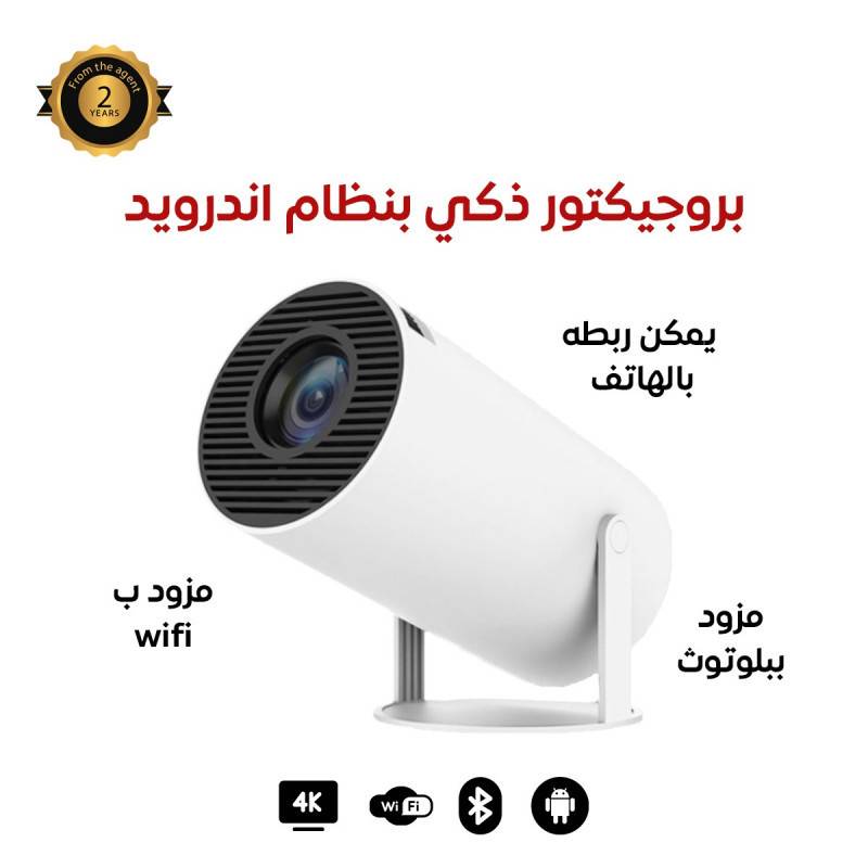 بروجيكتور ذكي بنظام اندرويد يمكن ربطه بالهاتف