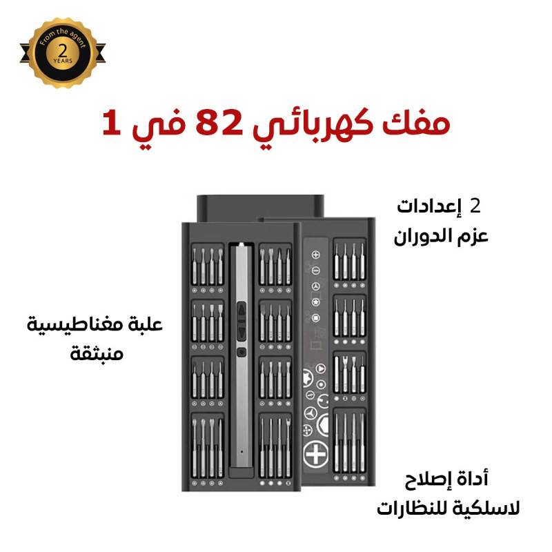 مفك كهربائي 82 في 1