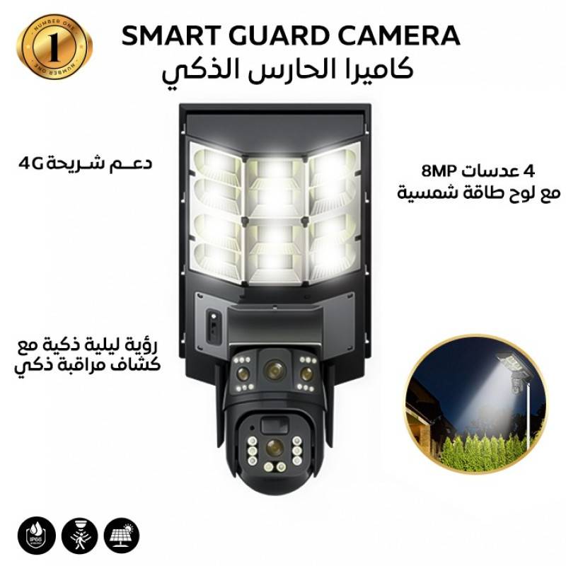 الحارس الذكي 360° – أمانك في ضوء واحد