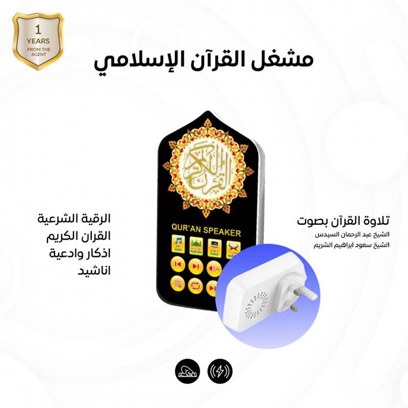 مشغل القران الاسلامي