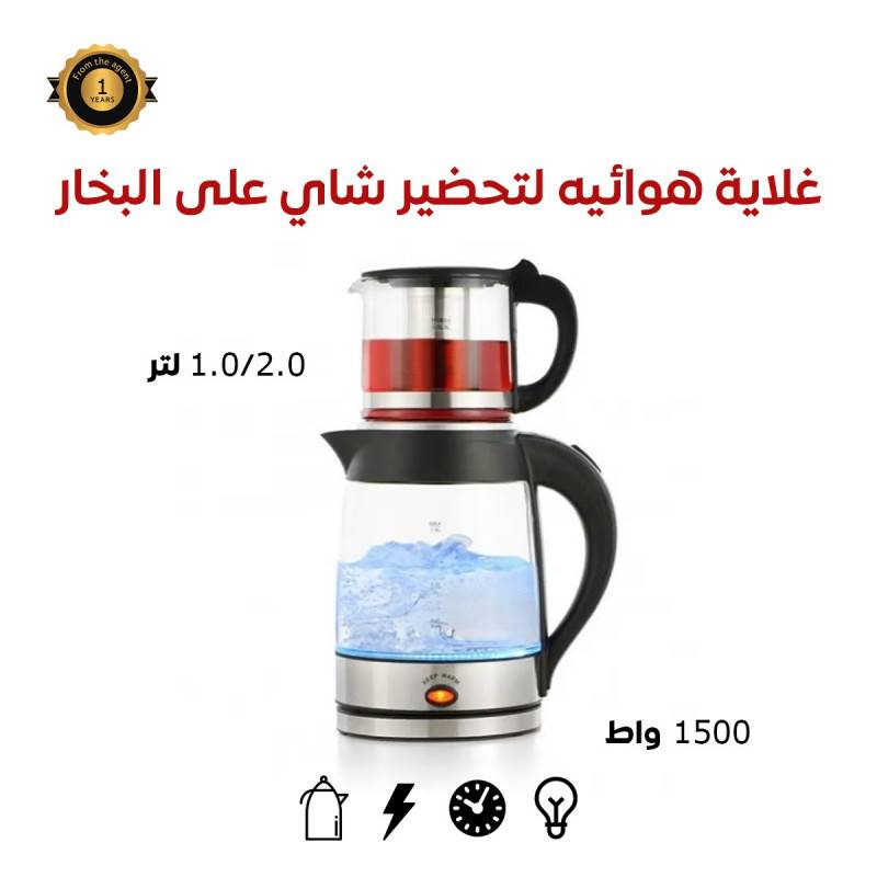 غلاية هوائية لتحضير شاي على البخار