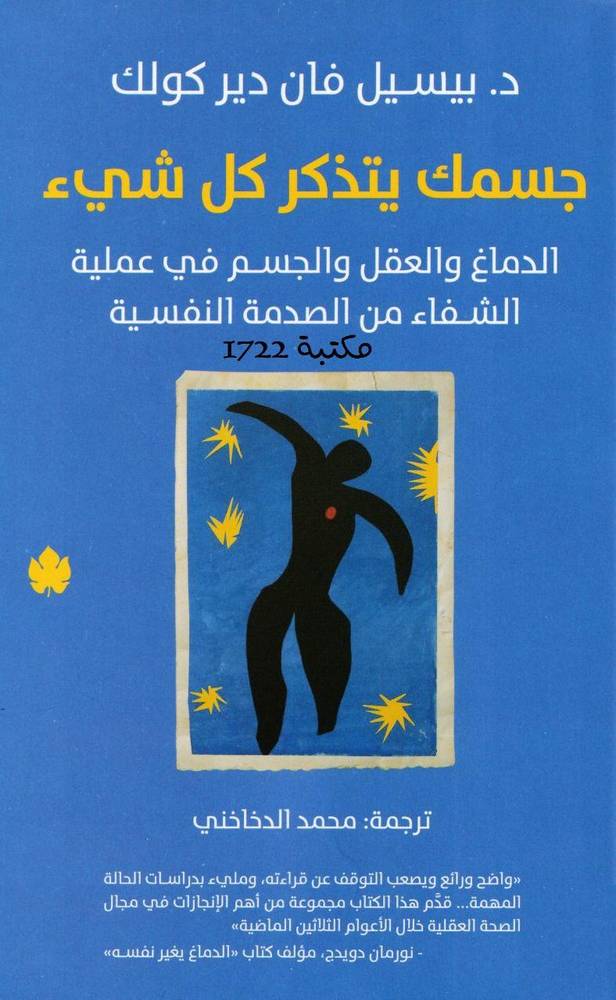 جسمك يتذكر كل شي