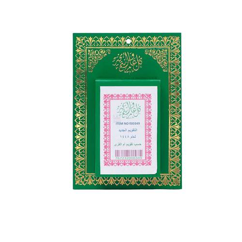 Wall Hijri Calendar 1448 Green