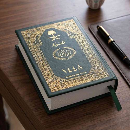 تقويم أم القرى هجري 1448هـ مجلد فاخر
