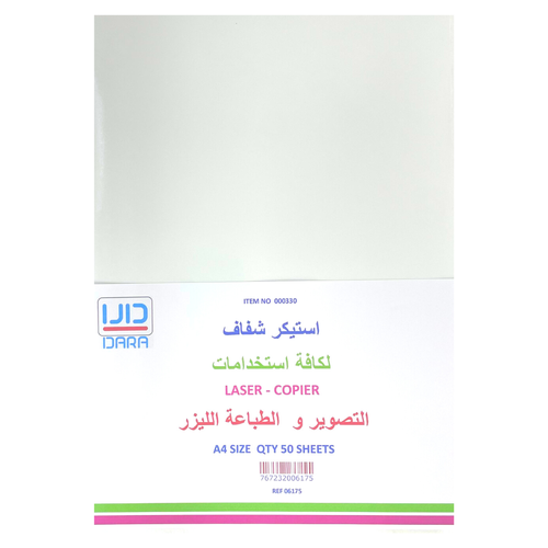 ورق لاصق شفاف ليزر 50 ورقة A4 , دارا
