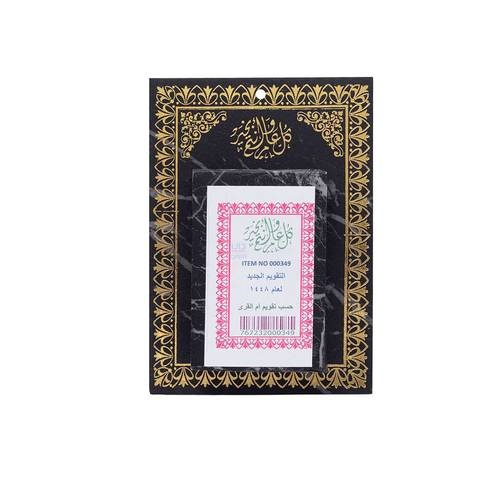Wall Hijri Calendar 1448 Black