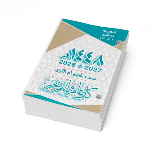 Office Hijri Calendar 1448 Paper