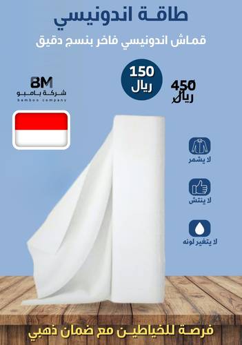 طاقه اندونيسي ربع وقفه