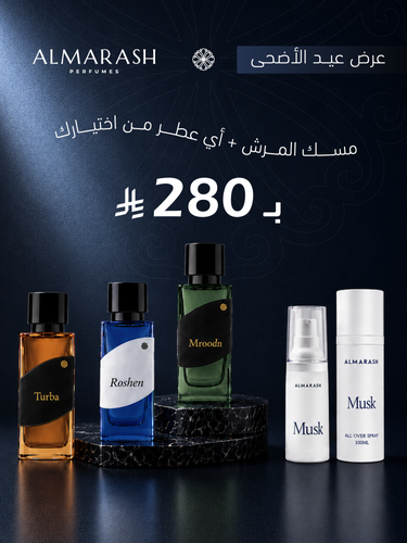 عرض عيد الاضحى