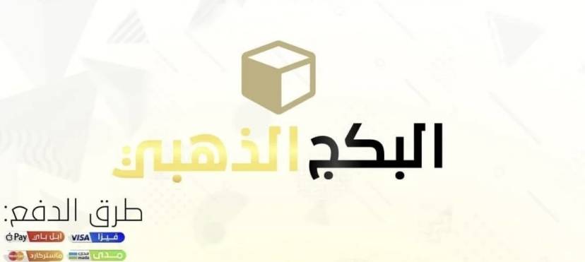 البكج الذهبي تيك توك