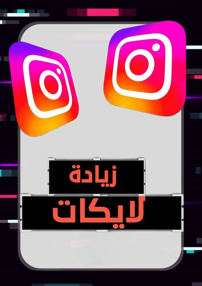 1k لايك بوست انستا