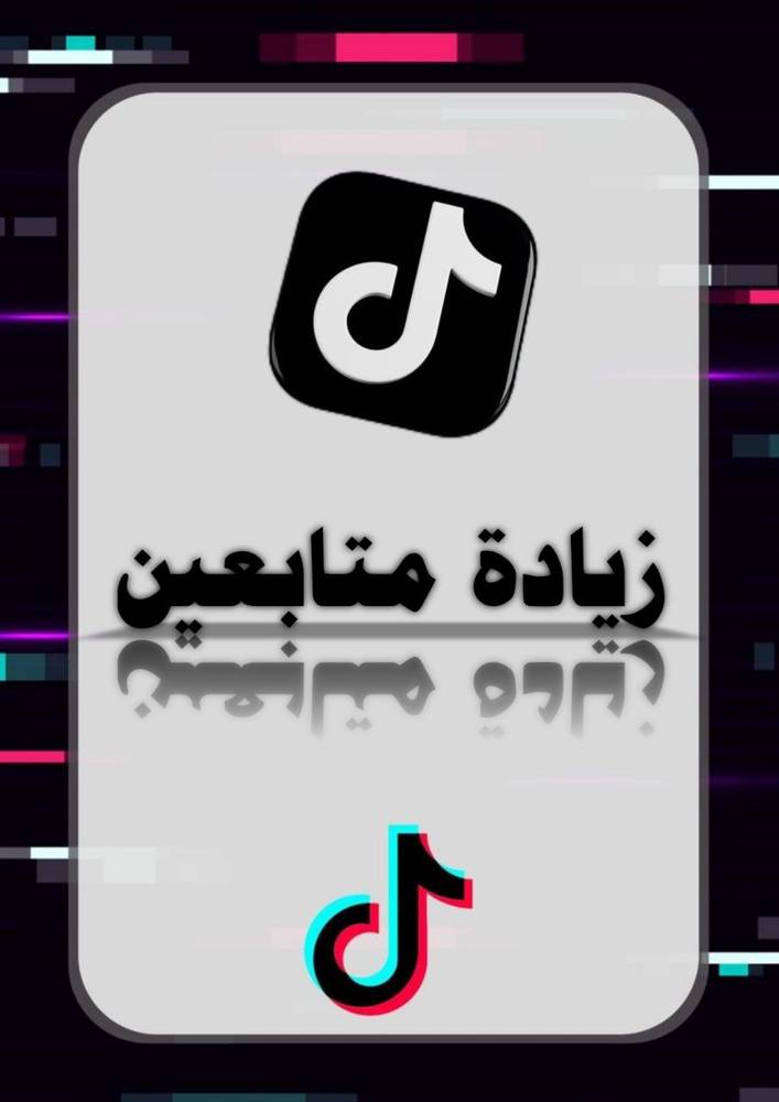 1k متابع تيك توك