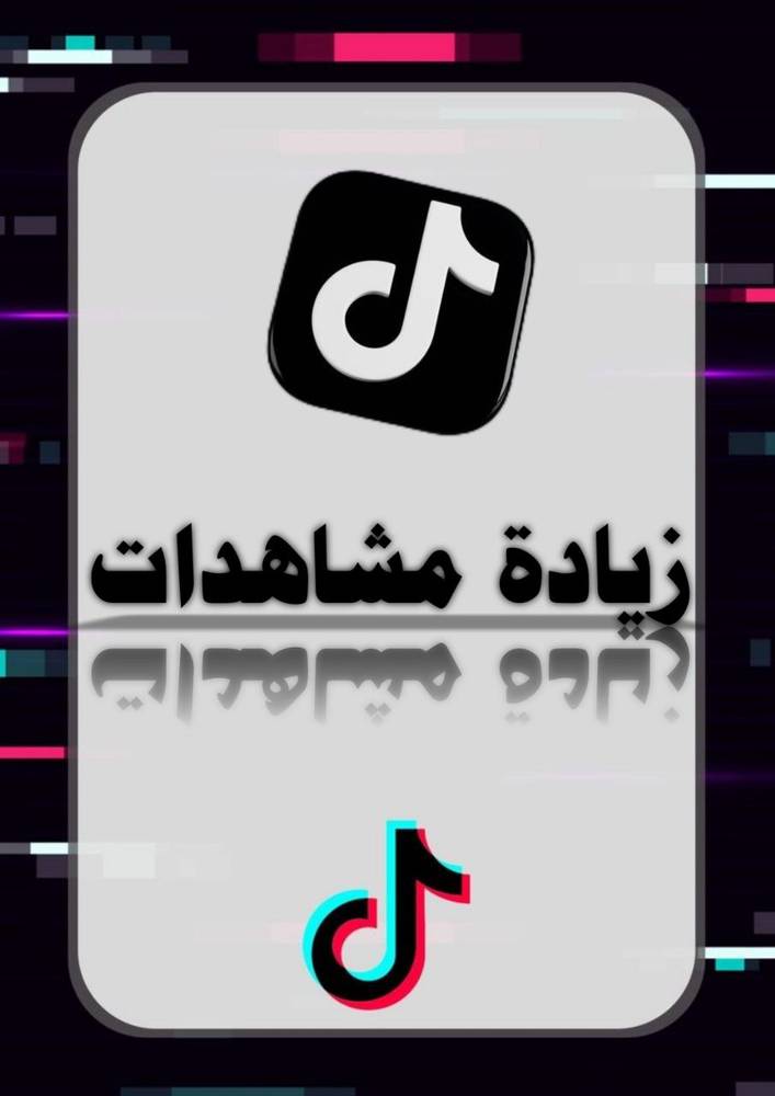 1M مشاهدة تيك توك