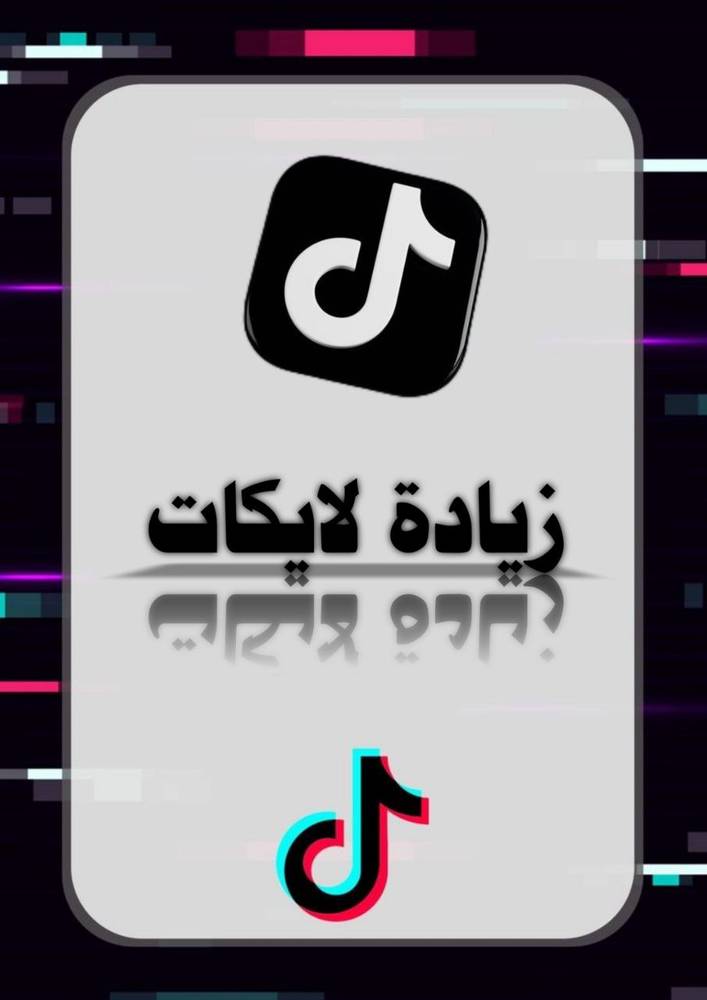 1k لايك تيك توك