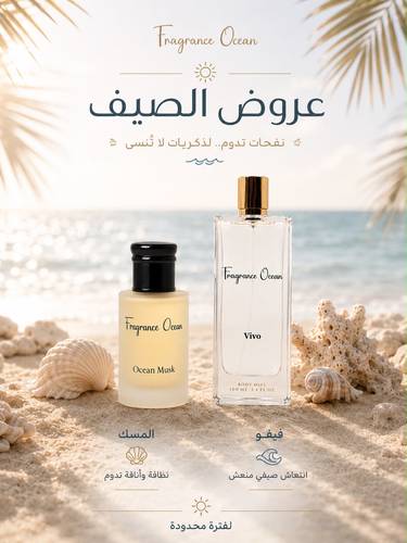 عرض مسك أوشن و عطر فيفو