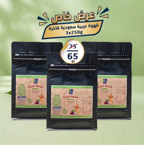 عرض | قهوة عربية سعودية | 3*250غ