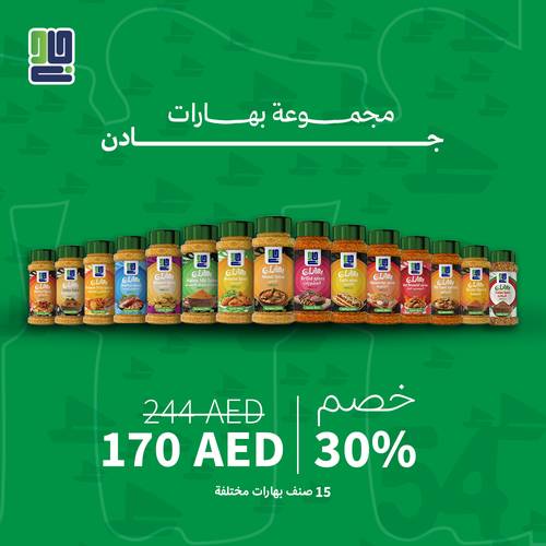 مجموعه بهارات جادن