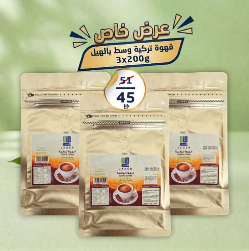 عرض | قهوة تركي وسط بالهيل | 3*200غ